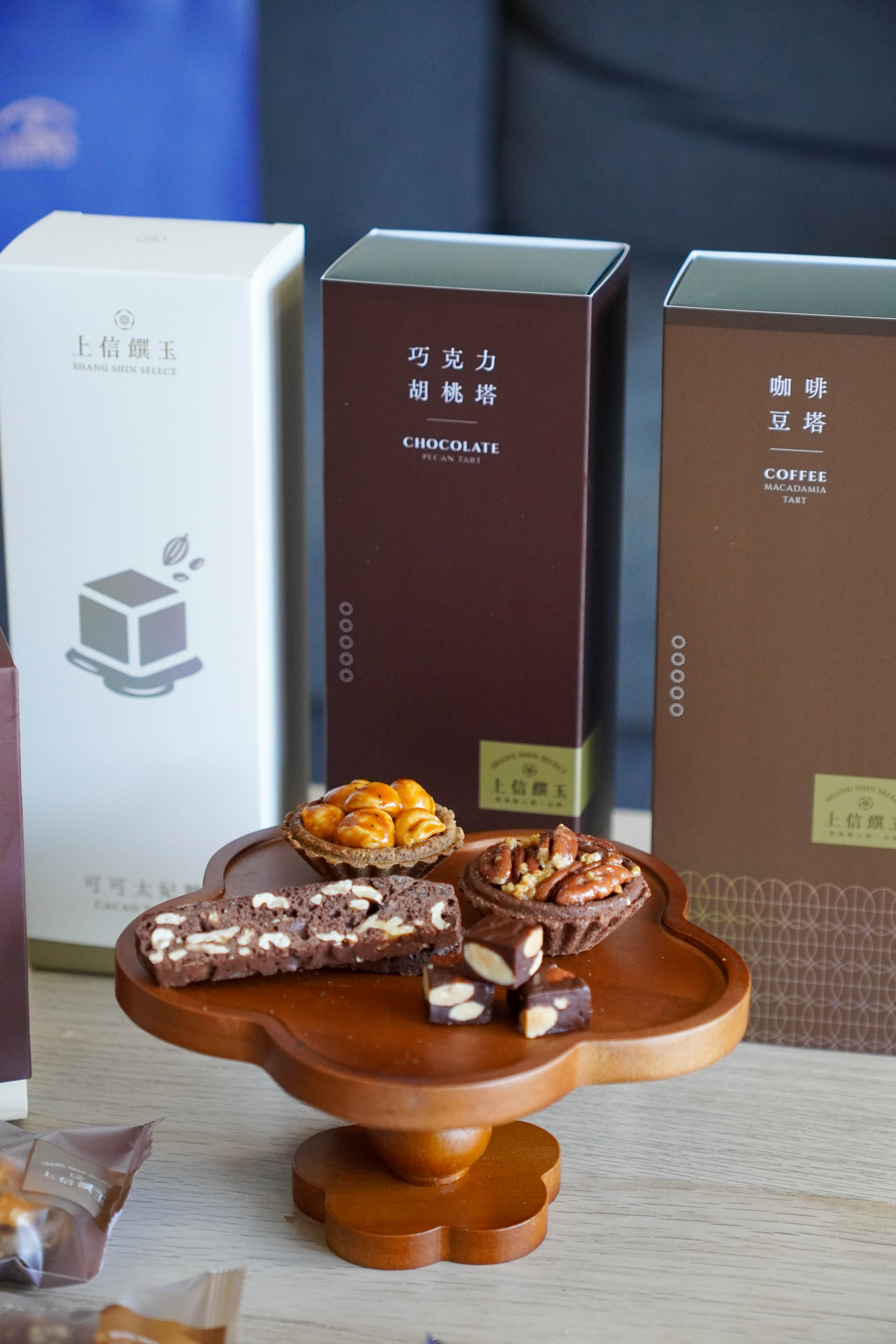甜點|可可嘉年華,甜蜜熟成的大人系甜點,上信饌玉堅果豆塔禮盒 - 第5張圖