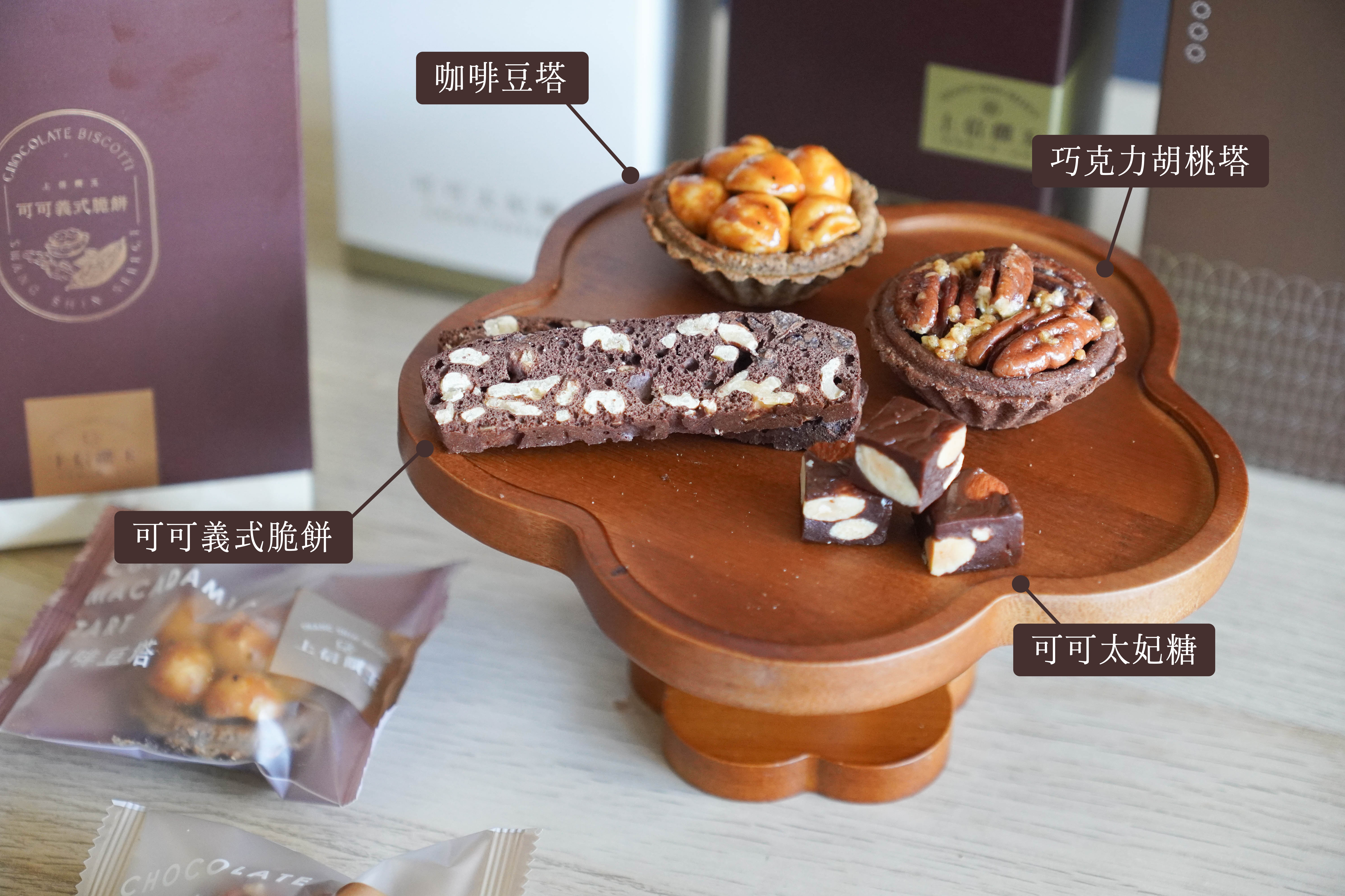 甜點|可可嘉年華,甜蜜熟成的大人系甜點,上信饌玉堅果豆塔禮盒 - 第2張圖