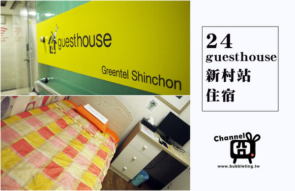 24guesthouse主圖